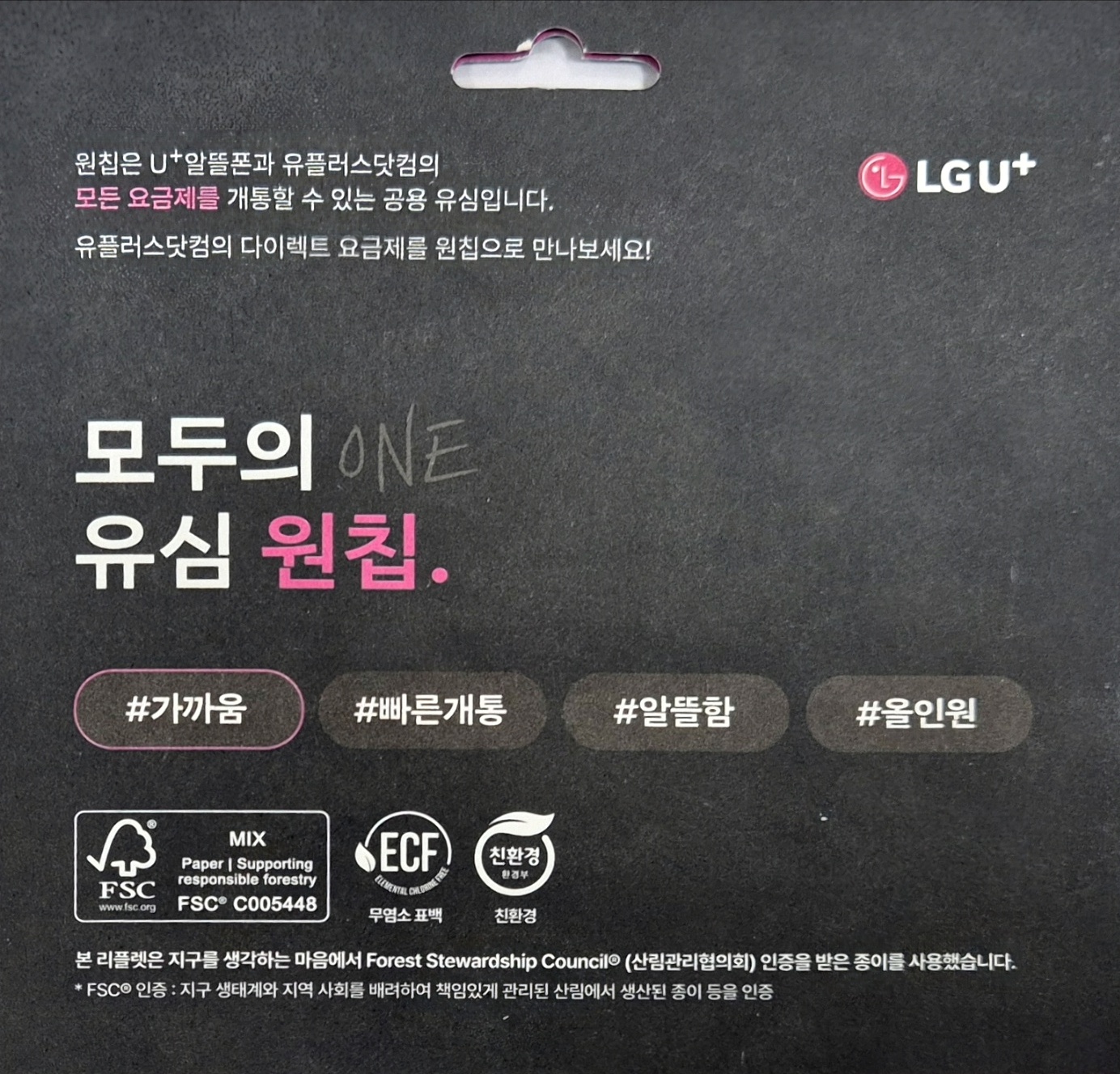 LG 모두의 유심 원칩 이미지